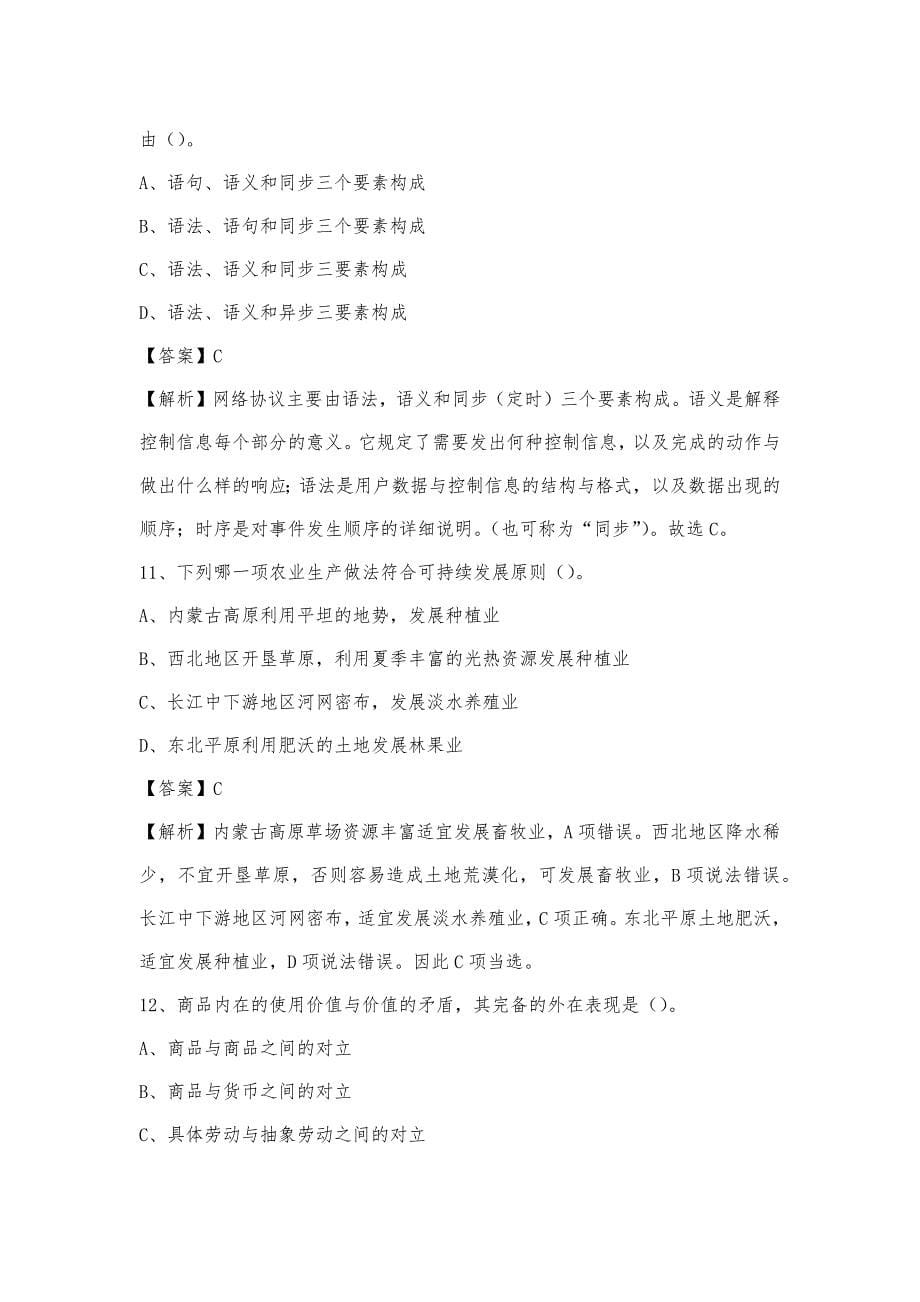 2023年四川省达州市宣汉县移动公司招聘试题及答案_第5页
