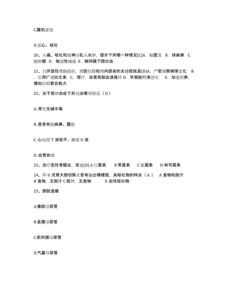2021-2022年度福建省惠安县惠安东园医院护士招聘基础试题库和答案要点_第5页