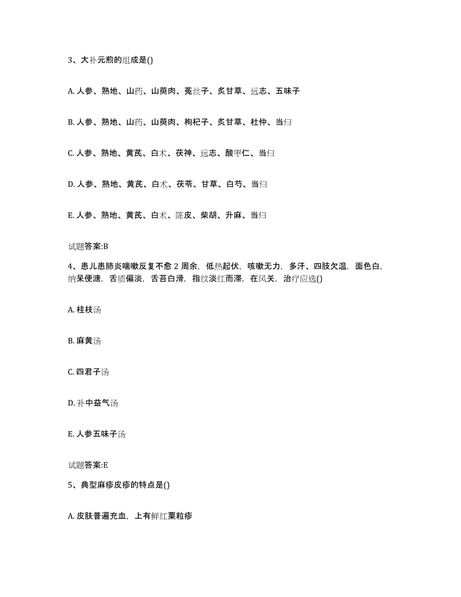 2023年度吉林省松原市扶余县乡镇中医执业助理医师考试之中医临床医学考前冲刺试卷A卷含答案_第2页