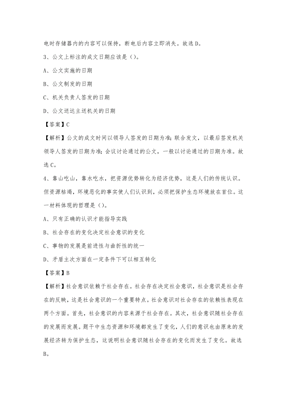 2023年内蒙古赤峰市克什克腾旗移动公司招聘试题_第2页