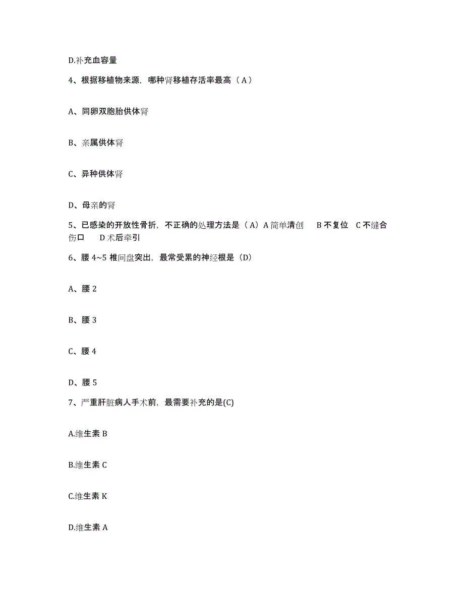 2021-2022年度四川省自贡市第二医院自贡市中医院护士招聘能力测试试卷A卷附答案_第2页