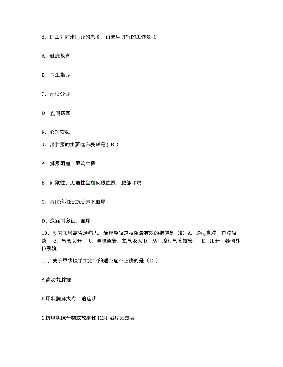 2021-2022年度四川省自贡市第二医院自贡市中医院护士招聘能力测试试卷A卷附答案_第3页