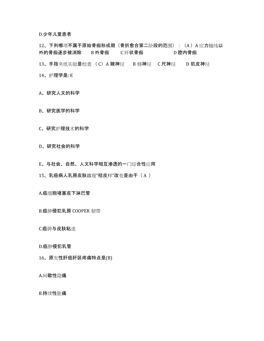 2021-2022年度四川省自贡市第二医院自贡市中医院护士招聘能力测试试卷A卷附答案_第4页