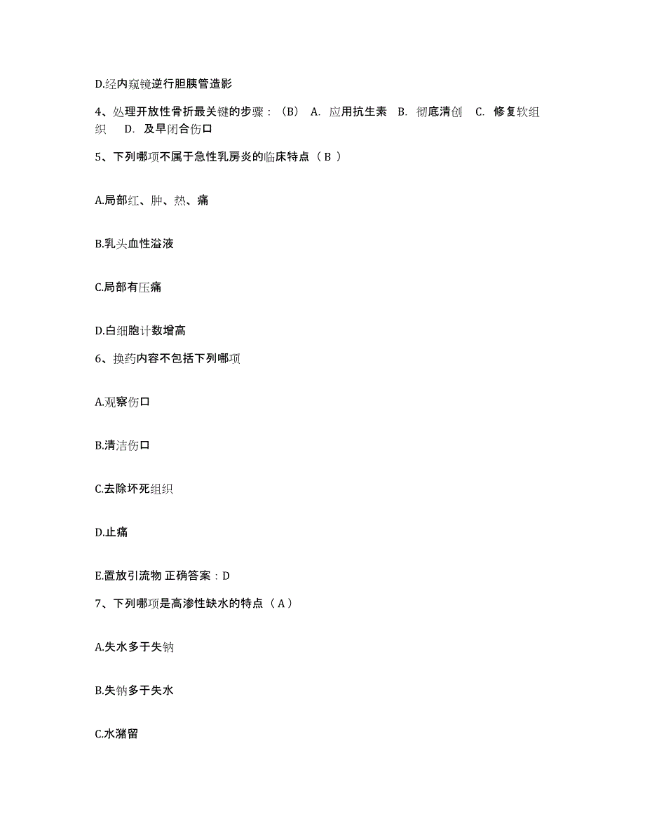 2021-2022年度广西扶绥县中医院护士招聘通关提分题库(考点梳理)_第2页