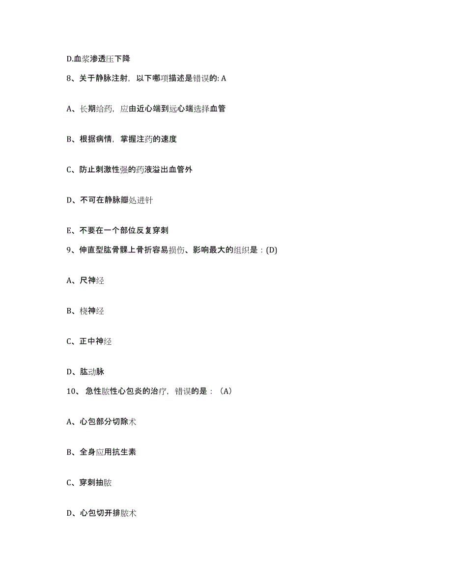 2021-2022年度广西扶绥县中医院护士招聘通关提分题库(考点梳理)_第3页