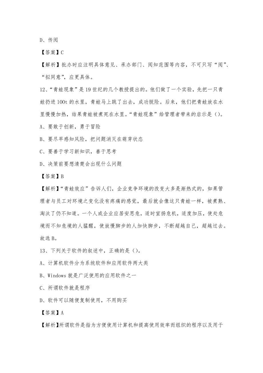 2023年广西桂林市荔蒲县联通公司招聘试题及答案_第5页