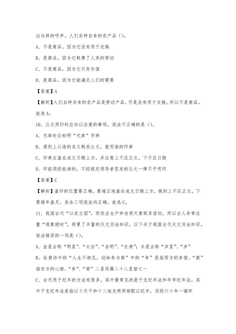 2023年贵州省遵义市红花岗区联通公司招聘试题及答案_第5页