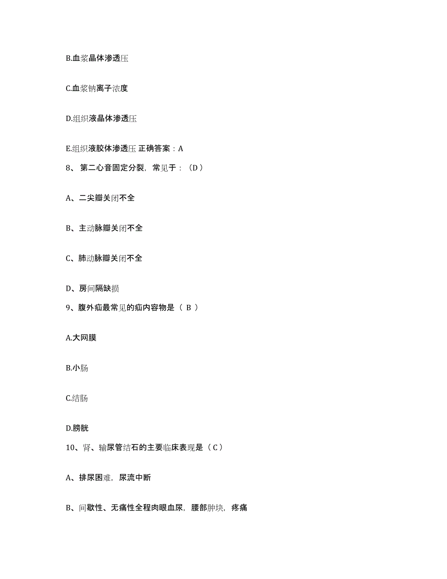 2021-2022年度四川省米易县挂榜乡中心卫生院护士招聘押题练习试题B卷含答案_第3页