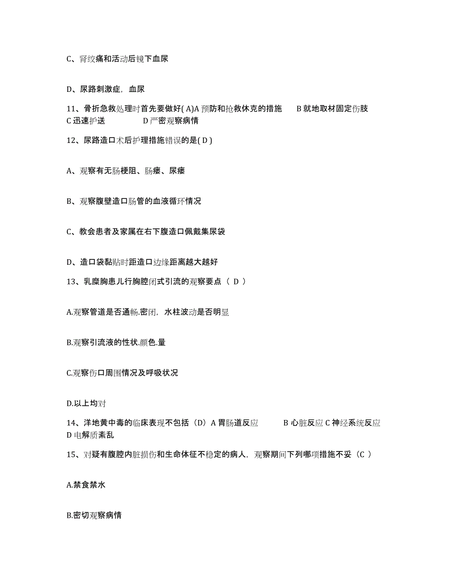 2021-2022年度四川省米易县挂榜乡中心卫生院护士招聘押题练习试题B卷含答案_第4页