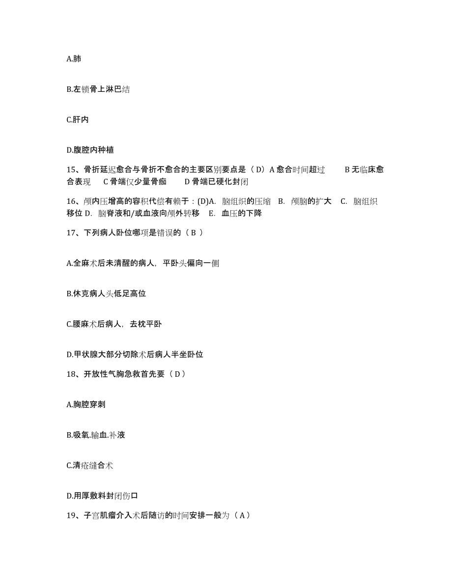 2021-2022年度广西柳州市城中区医院护士招聘通关提分题库及完整答案_第5页