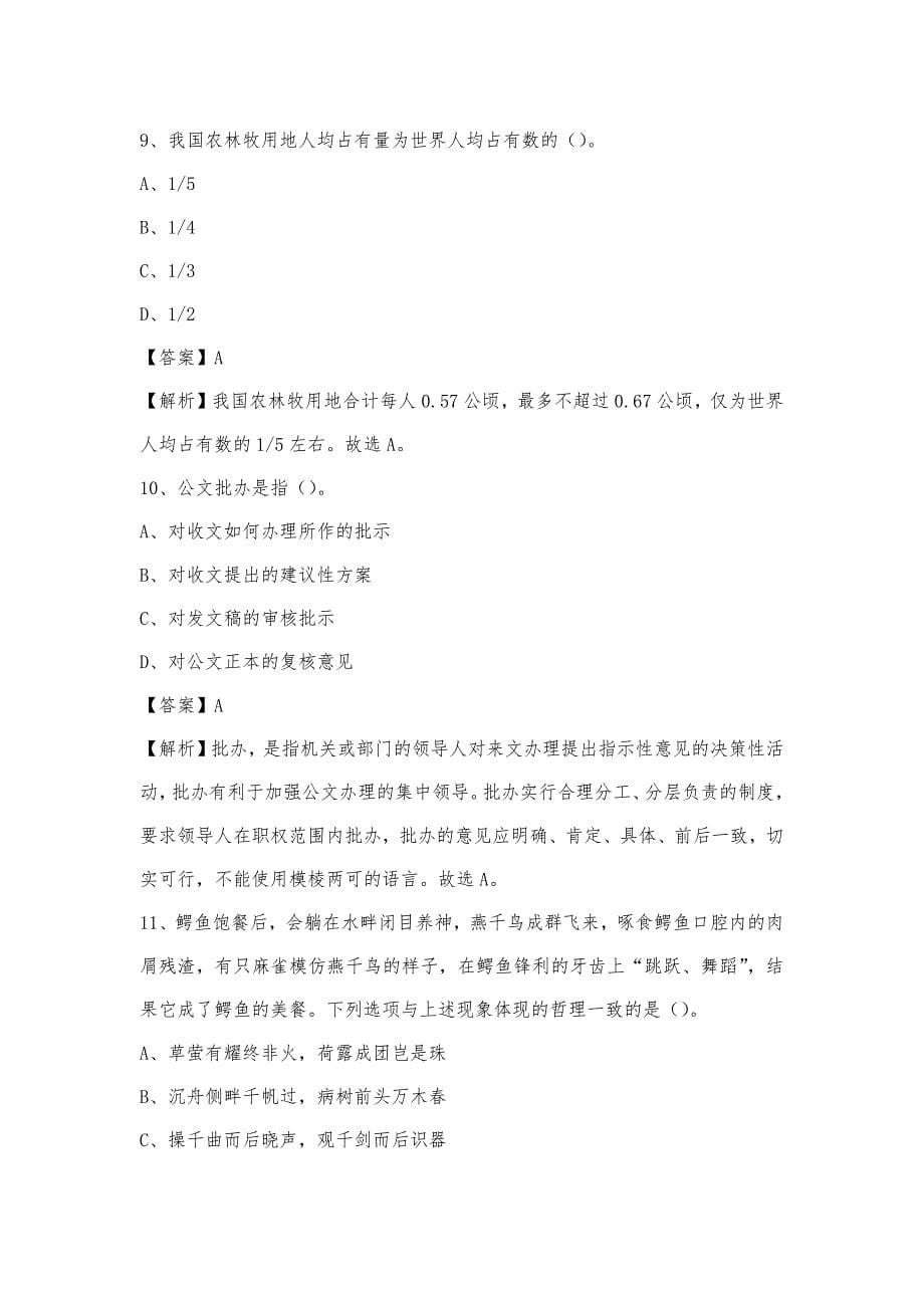 2023年内蒙古赤峰市林西县移动公司招聘试题_第5页