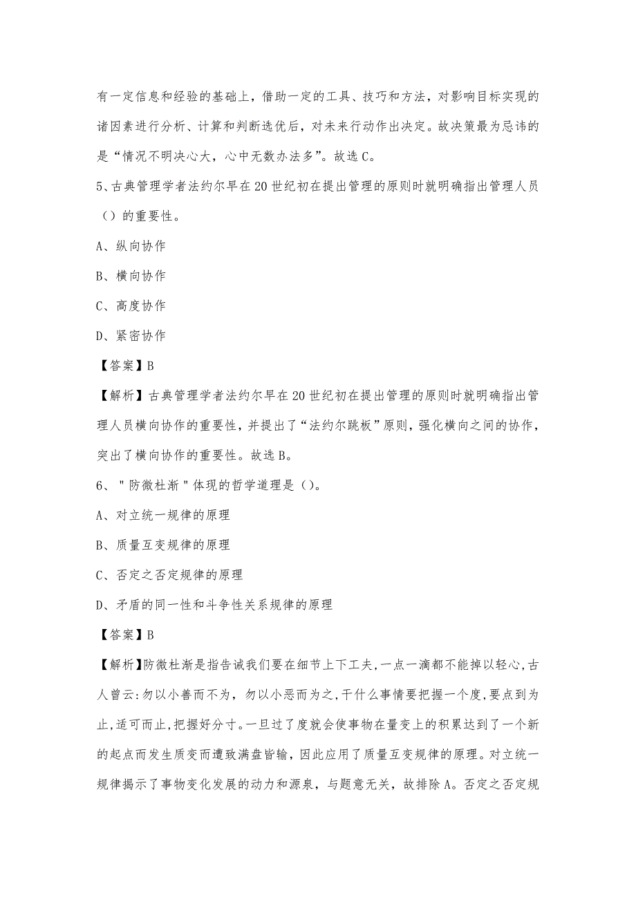 2023年四川省甘孜藏族自治州石渠县联通公司招聘试题及答案_第3页