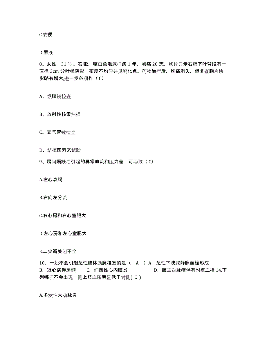 2021-2022年度四川省绵阳市广元铁路医院绵阳分院护士招聘押题练习试题B卷含答案_第3页