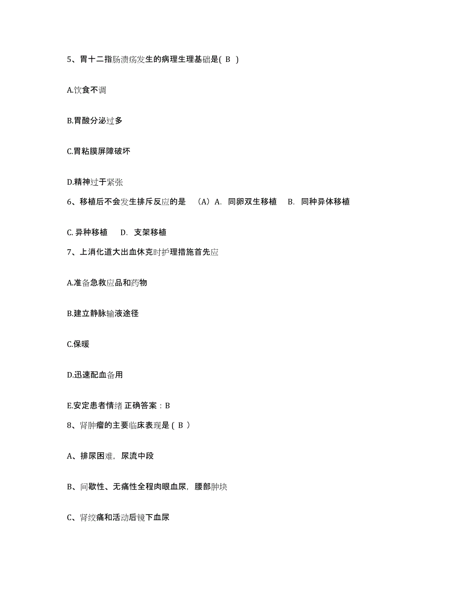 2021-2022年度广西容县康复医院护士招聘能力测试试卷B卷附答案_第2页