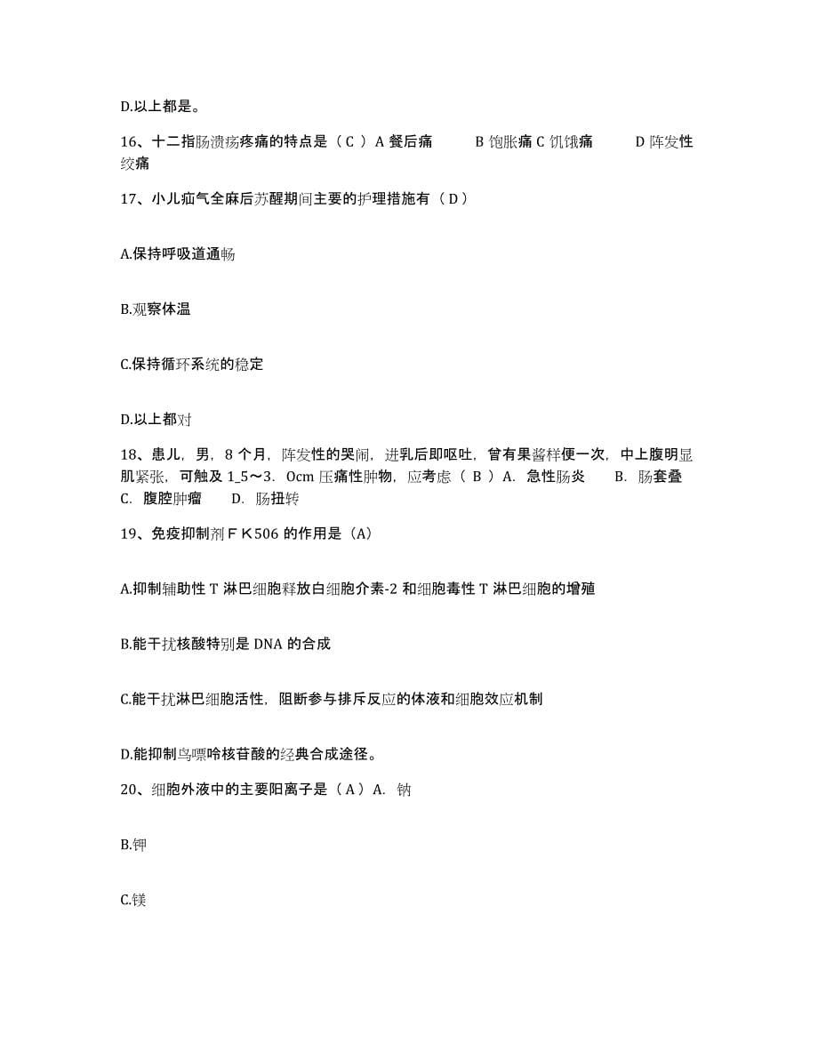 2021-2022年度广西柳州市柳二空医院护士招聘强化训练试卷B卷附答案_第5页