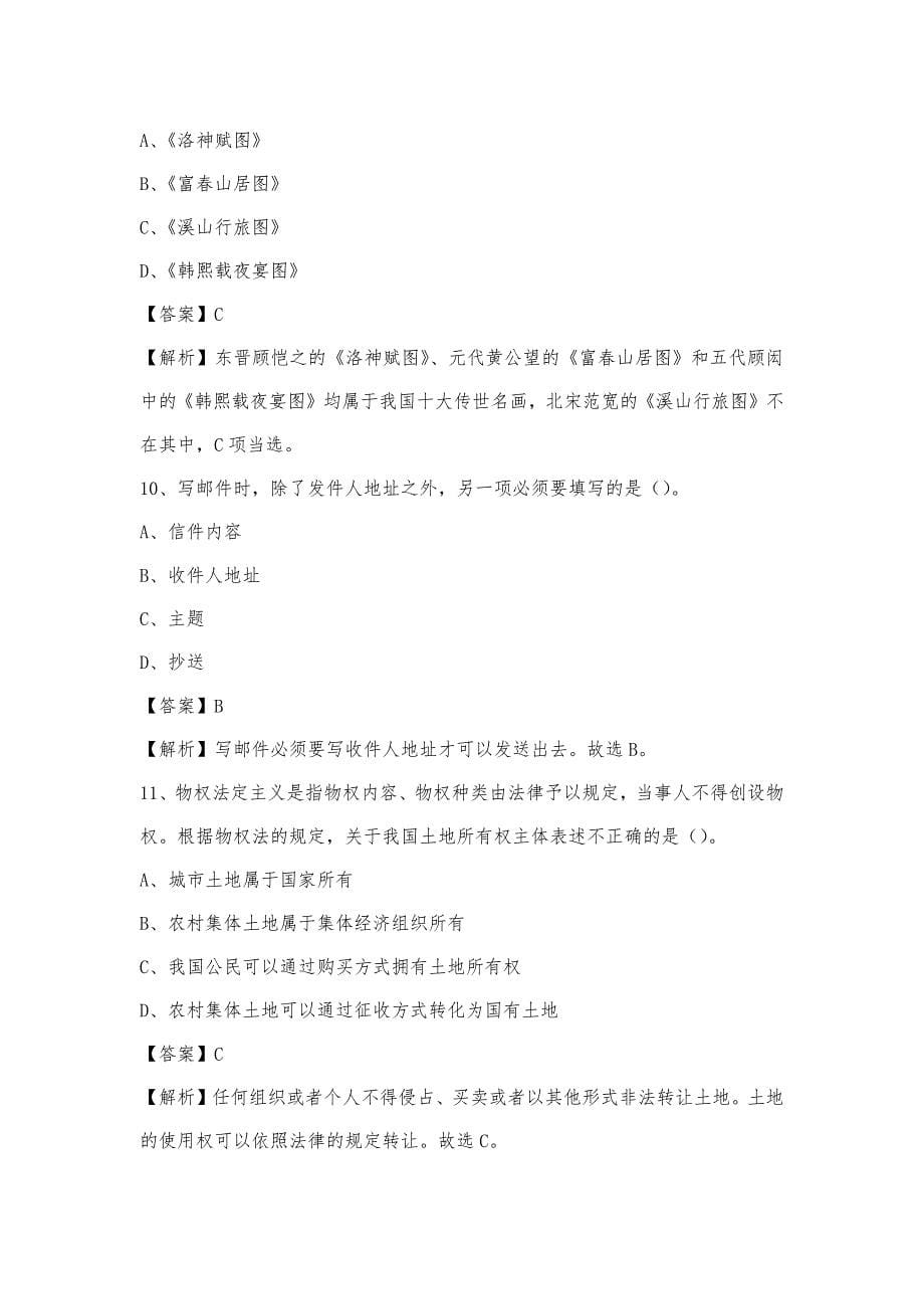 2023年山西省长治市襄垣县电信公司招聘工作人员试题及答案_第5页