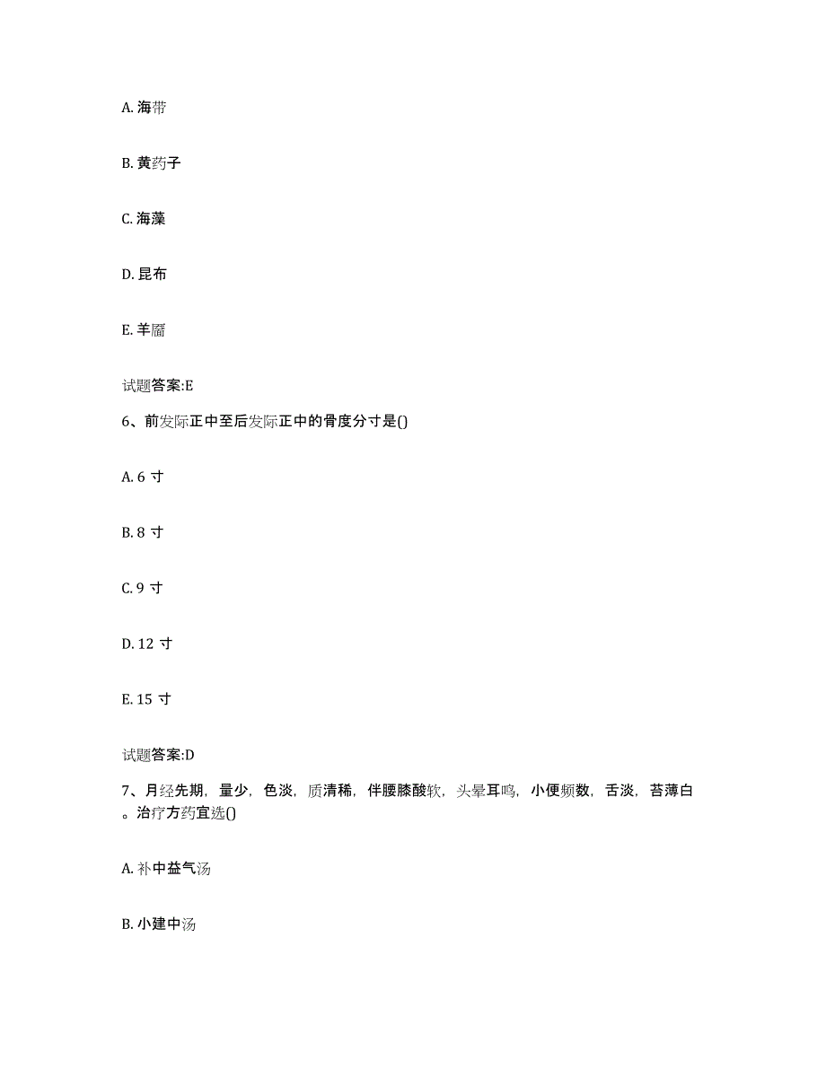 2023年度吉林省白城市洮北区乡镇中医执业助理医师考试之中医临床医学题库练习试卷B卷附答案_第3页