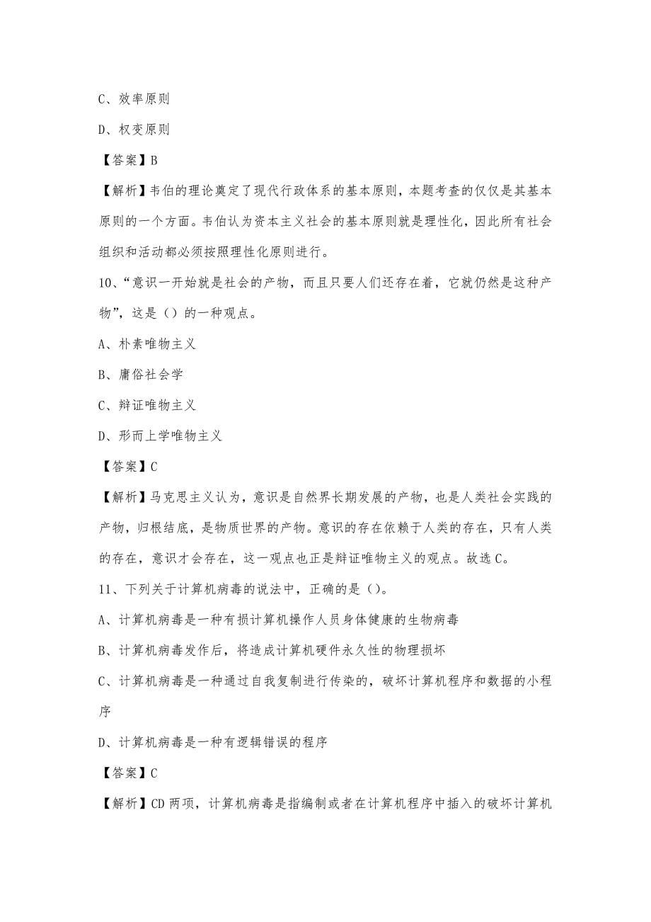 2023年四川省宜宾市翠屏区电信公司招聘工作人员试题及答案_第5页