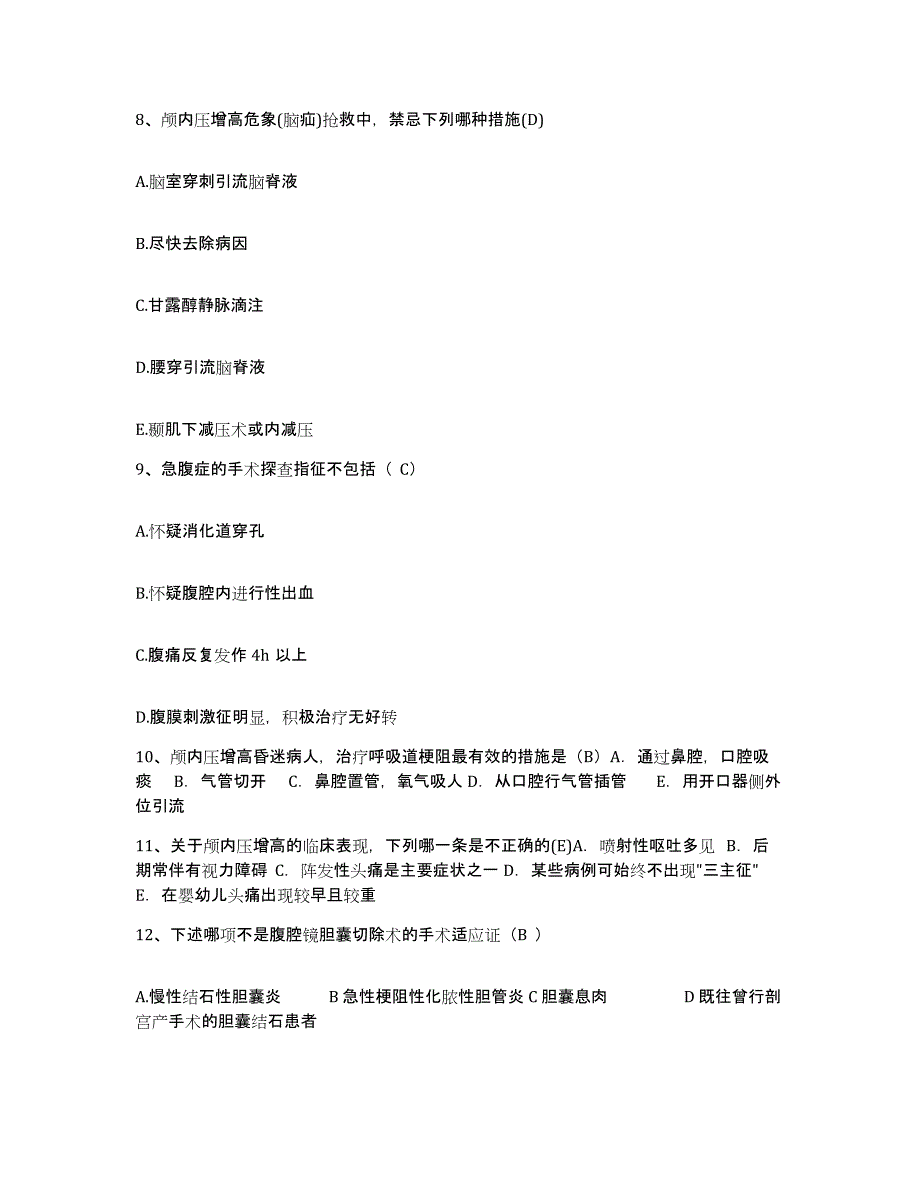 2021-2022年度四川省罗江县罗江镇卫生院护士招聘真题附答案_第3页