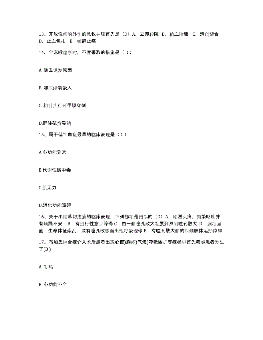 2021-2022年度四川省罗江县罗江镇卫生院护士招聘真题附答案_第4页