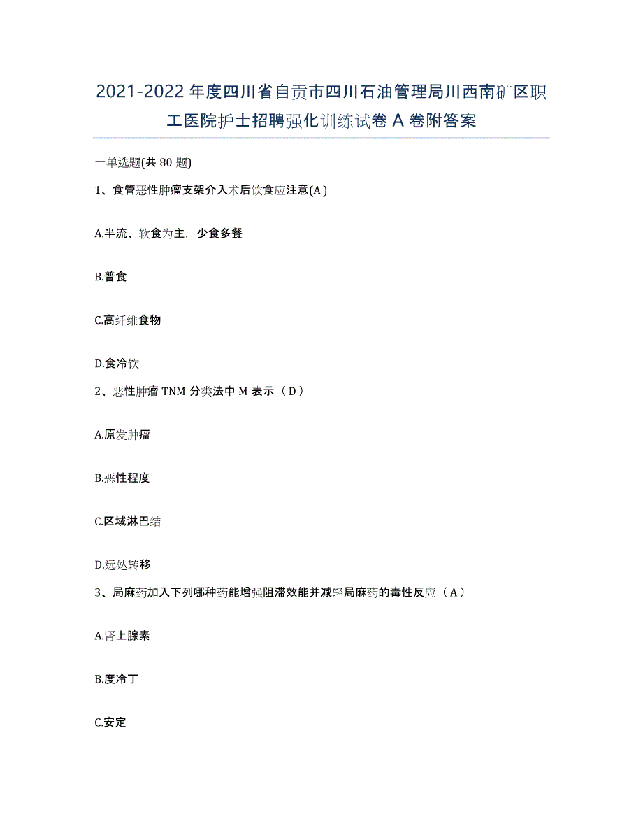 2021-2022年度四川省自贡市四川石油管理局川西南矿区职工医院护士招聘强化训练试卷A卷附答案_第1页