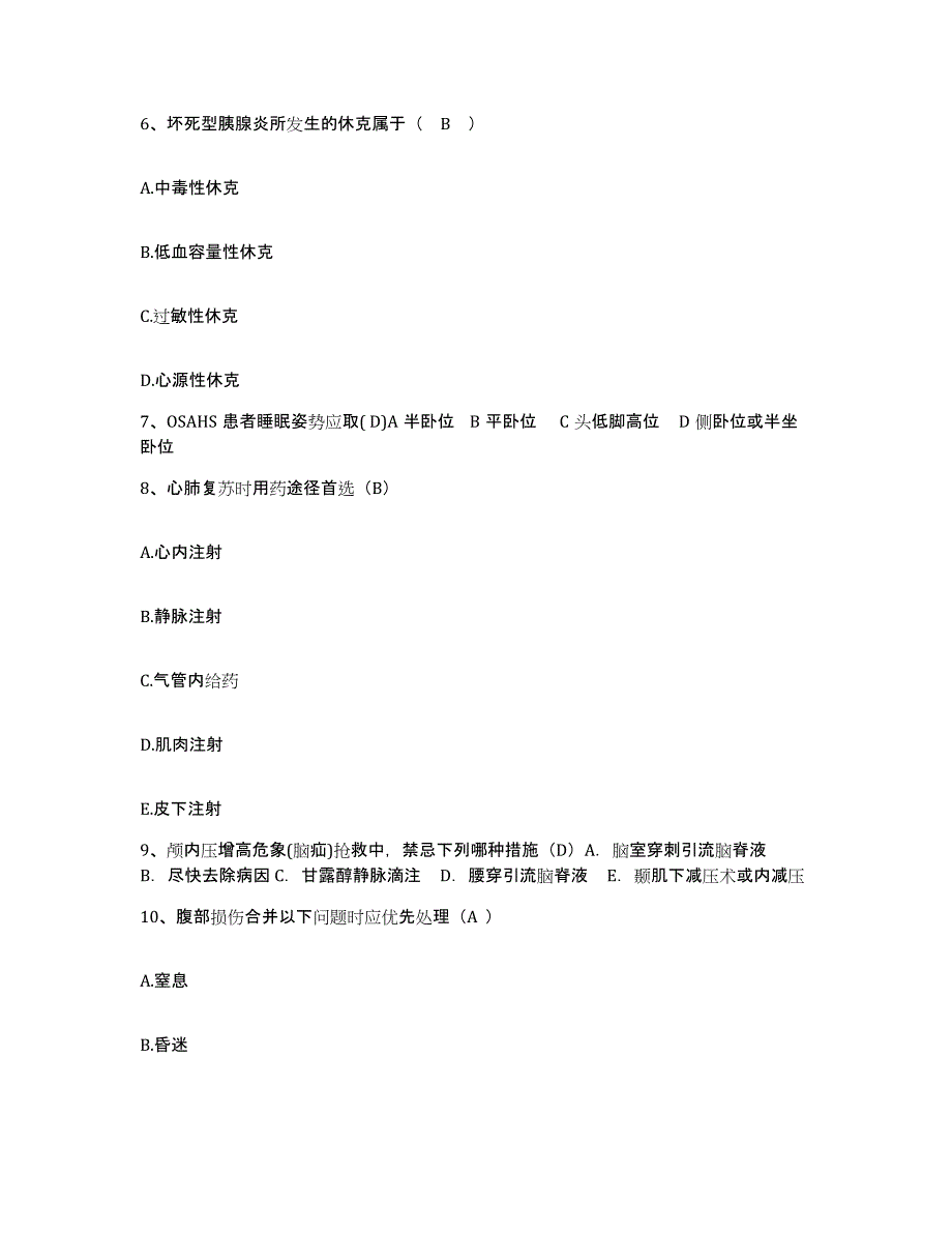 2021-2022年度福建省政和县中医院护士招聘题库检测试卷A卷附答案_第3页