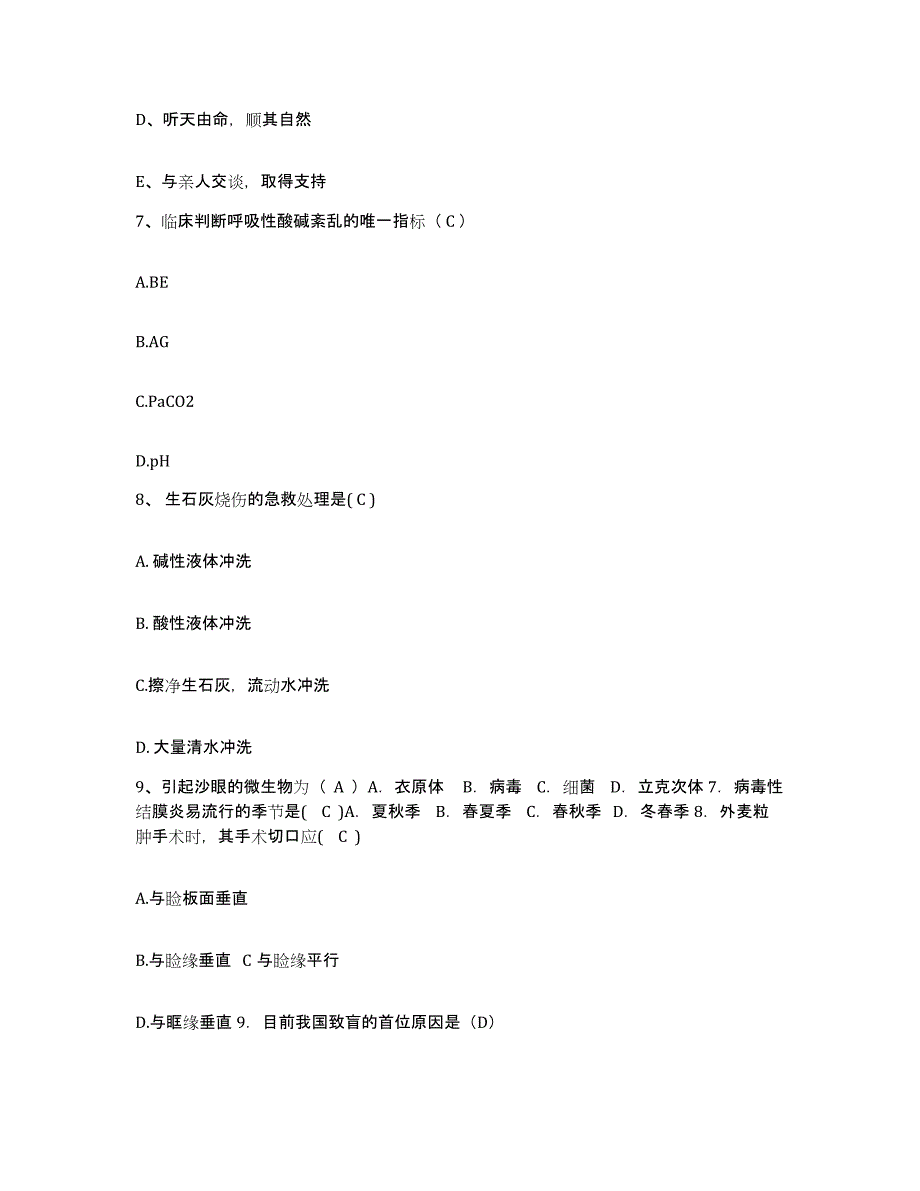 2021-2022年度福建省南靖县人民医院护士招聘模拟考试试卷B卷含答案_第3页