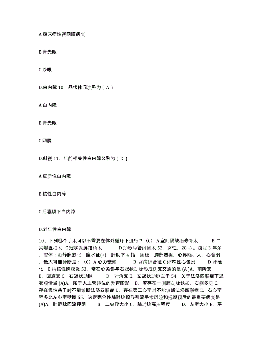 2021-2022年度福建省南靖县人民医院护士招聘模拟考试试卷B卷含答案_第4页