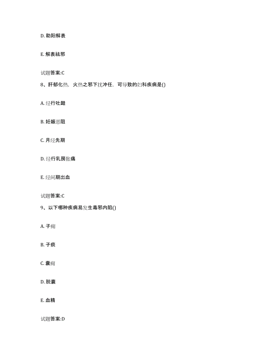 2023年度安徽省滁州市乡镇中医执业助理医师考试之中医临床医学高分通关题型题库附解析答案_第4页