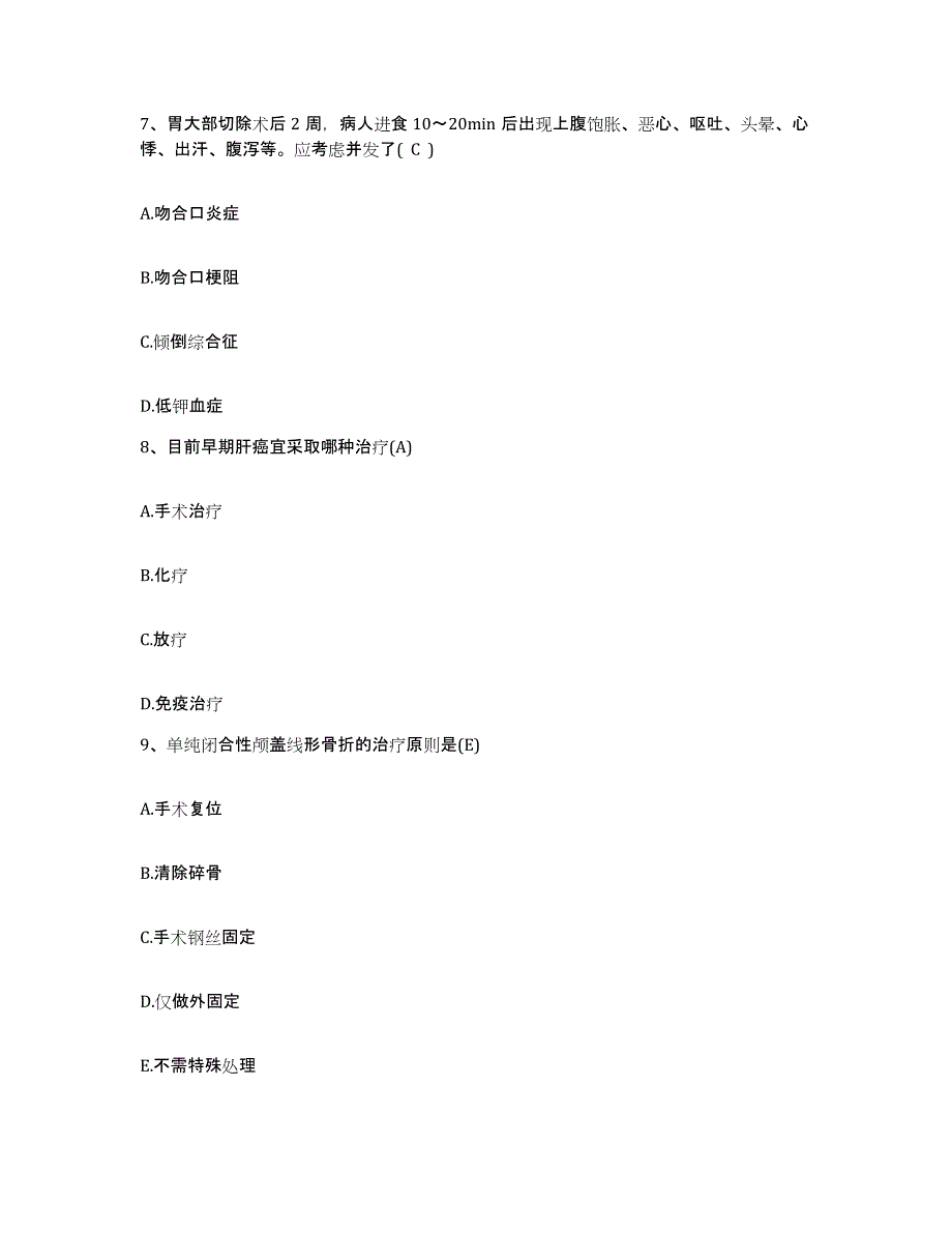 2021-2022年度广西平果县人民医院护士招聘题库附答案（典型题）_第3页