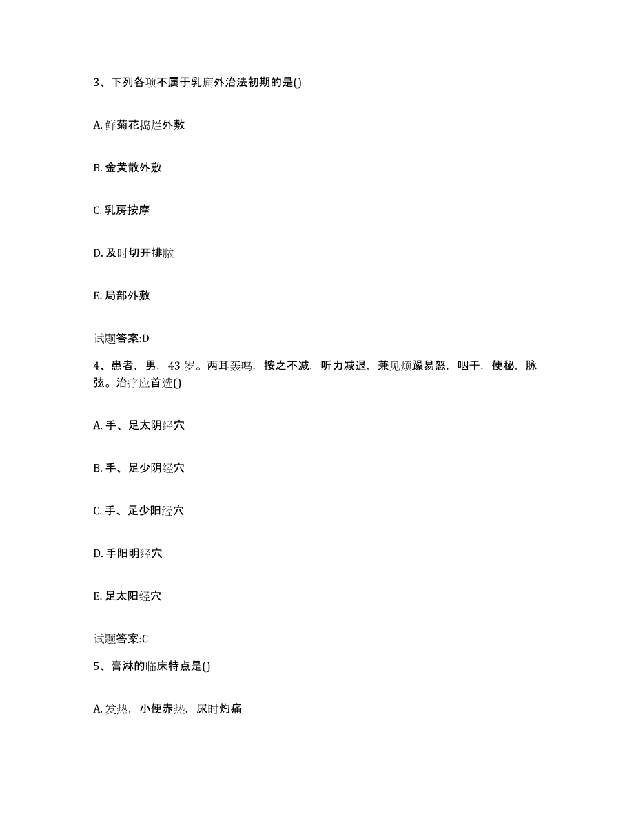 2023年度吉林省延边朝鲜族自治州敦化市乡镇中医执业助理医师考试之中医临床医学测试卷(含答案)_第2页