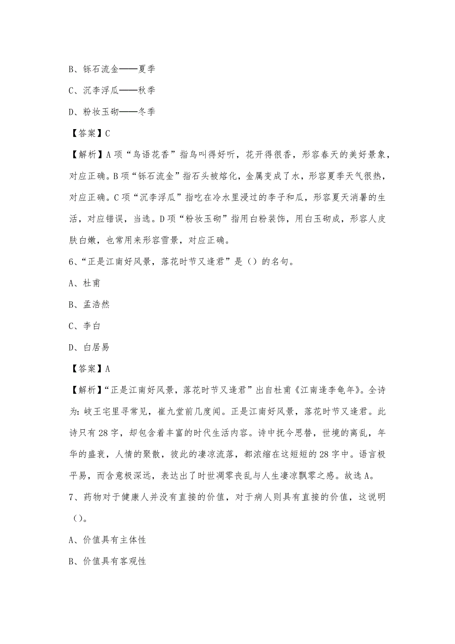 2023年河北省衡水市冀州区电信公司招聘工作人员试题及答案_第3页