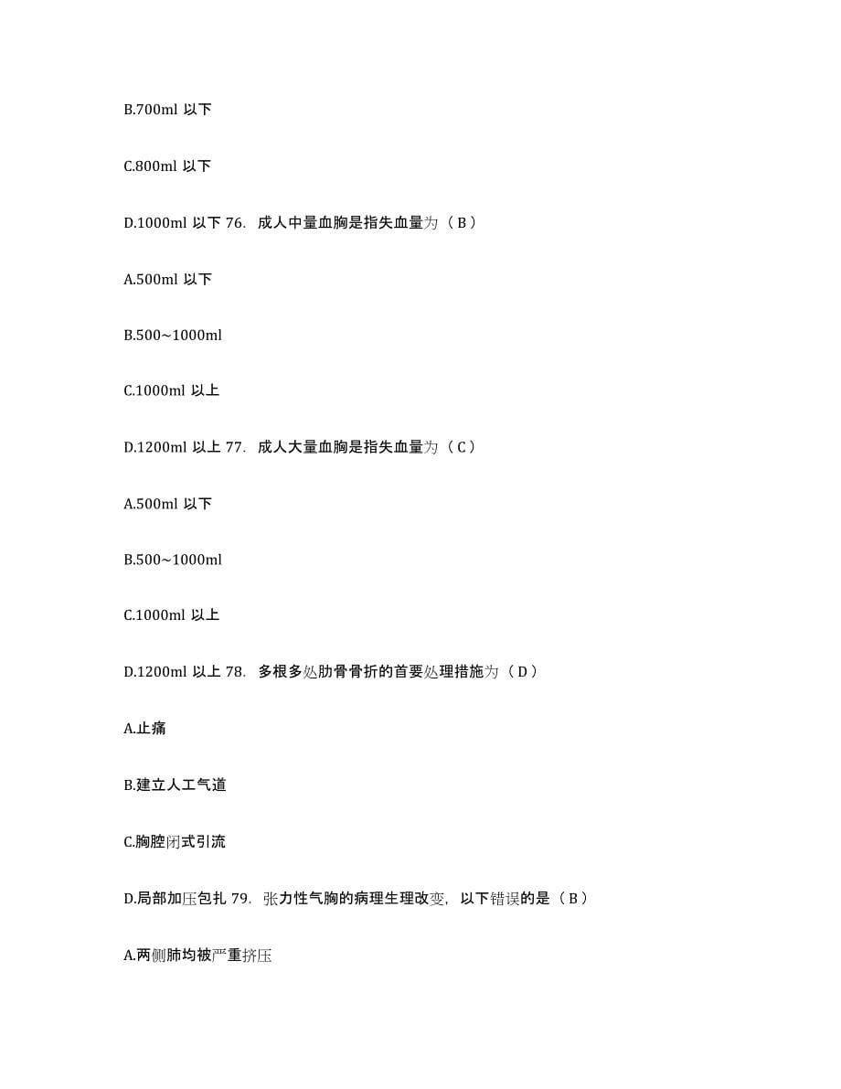 2021-2022年度广西天等县中医院护士招聘自我检测试卷B卷附答案_第5页