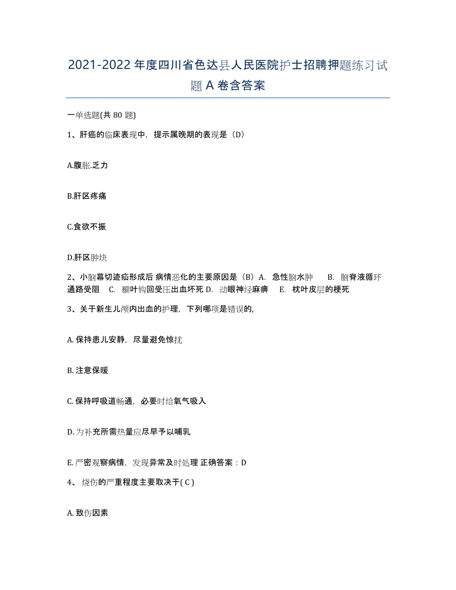 2021-2022年度四川省色达县人民医院护士招聘押题练习试题A卷含答案_第1页