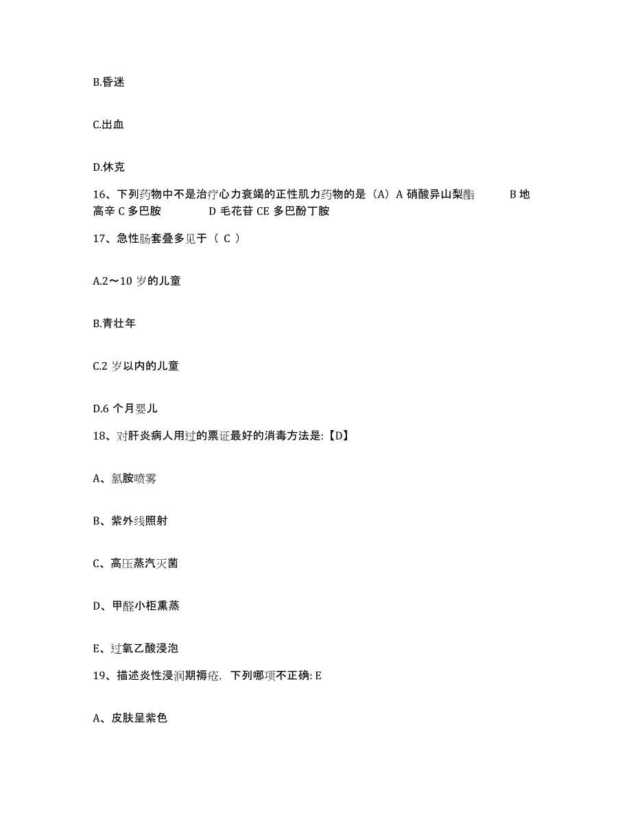 2021-2022年度四川省色达县人民医院护士招聘押题练习试题A卷含答案_第5页