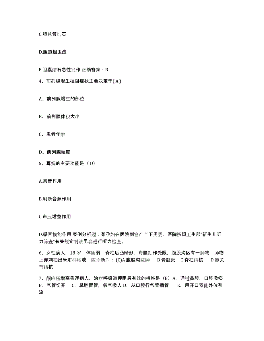 2021-2022年度福建省宁德市医院(原：宁德地区第二医院)护士招聘高分通关题型题库附解析答案_第2页