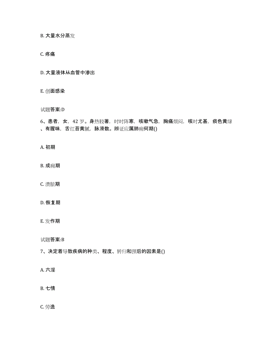 2023年度吉林省长春市南关区乡镇中医执业助理医师考试之中医临床医学提升训练试卷A卷附答案_第3页