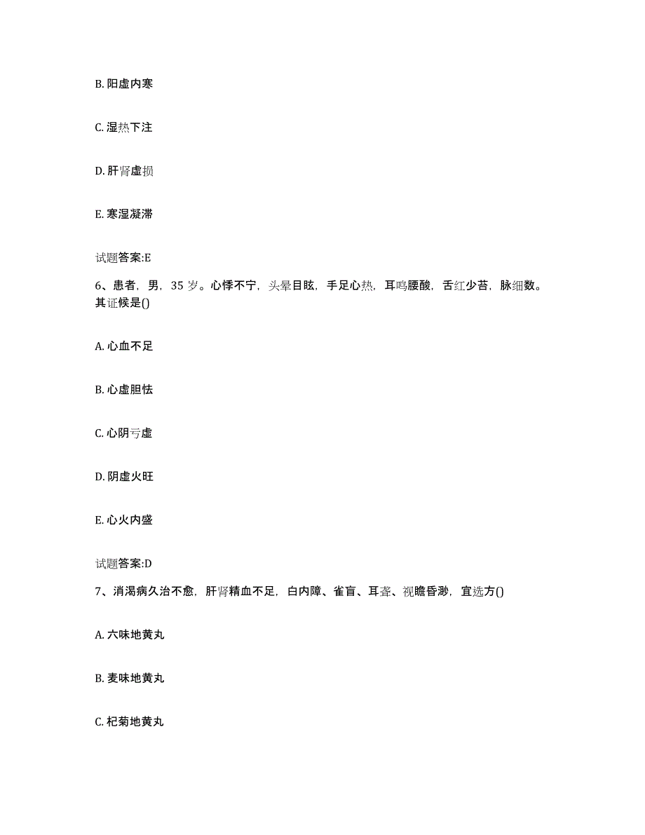 2023年度吉林省通化市梅河口市乡镇中医执业助理医师考试之中医临床医学试题及答案_第3页