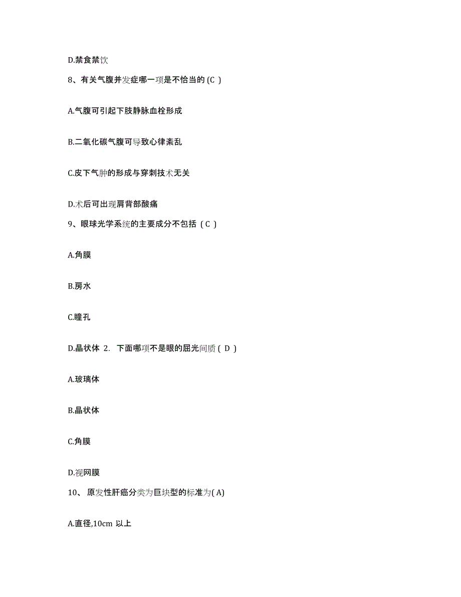 2021-2022年度福建省厦门市同安区中医院护士招聘模考预测题库(夺冠系列)_第3页