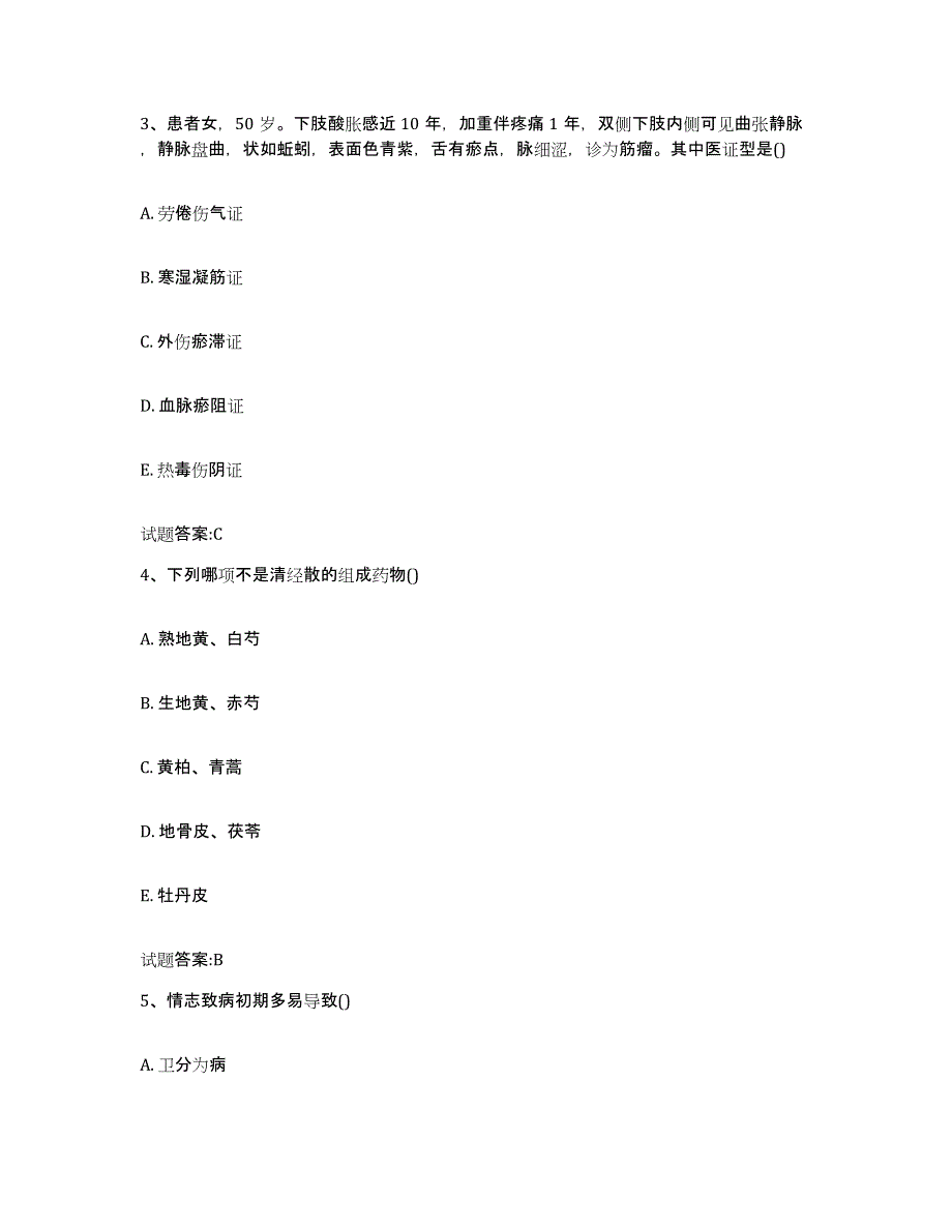 2023年度安徽省滁州市全椒县乡镇中医执业助理医师考试之中医临床医学题库综合试卷A卷附答案_第2页