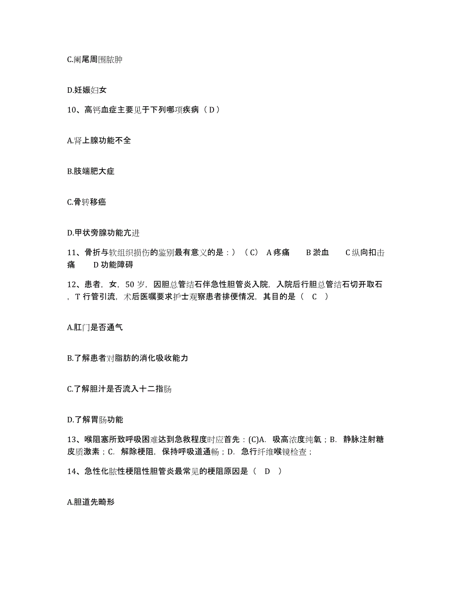 2021-2022年度福建省建瓯市立医院护士招聘考前冲刺试卷B卷含答案_第4页