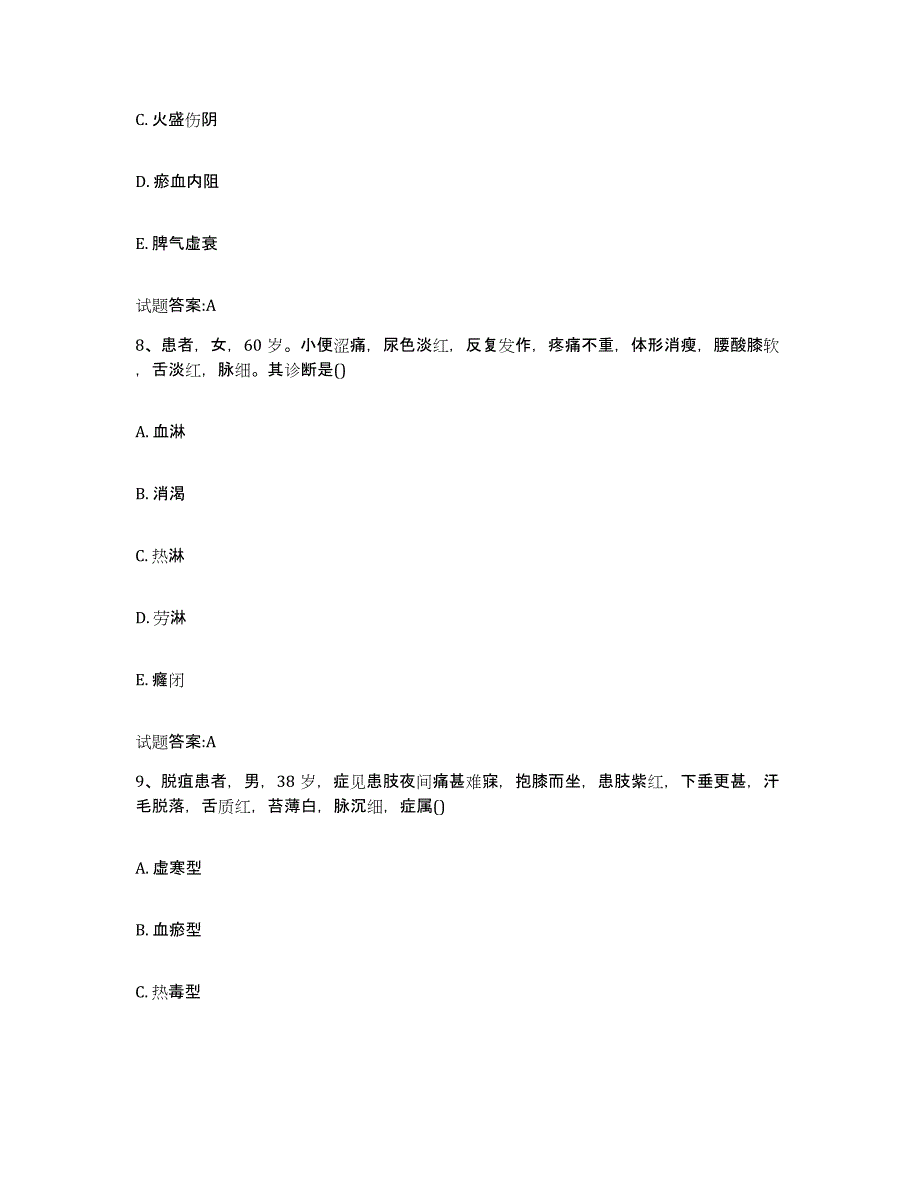 2023年度安徽省淮南市凤台县乡镇中医执业助理医师考试之中医临床医学能力检测试卷A卷附答案_第4页