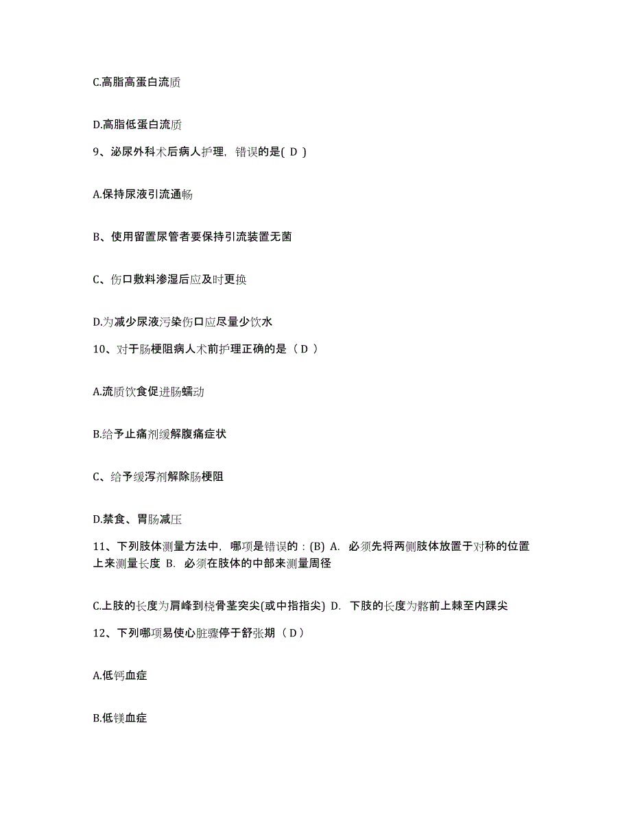 2021-2022年度广西平南县传统医疗中心护士招聘能力提升试卷B卷附答案_第3页