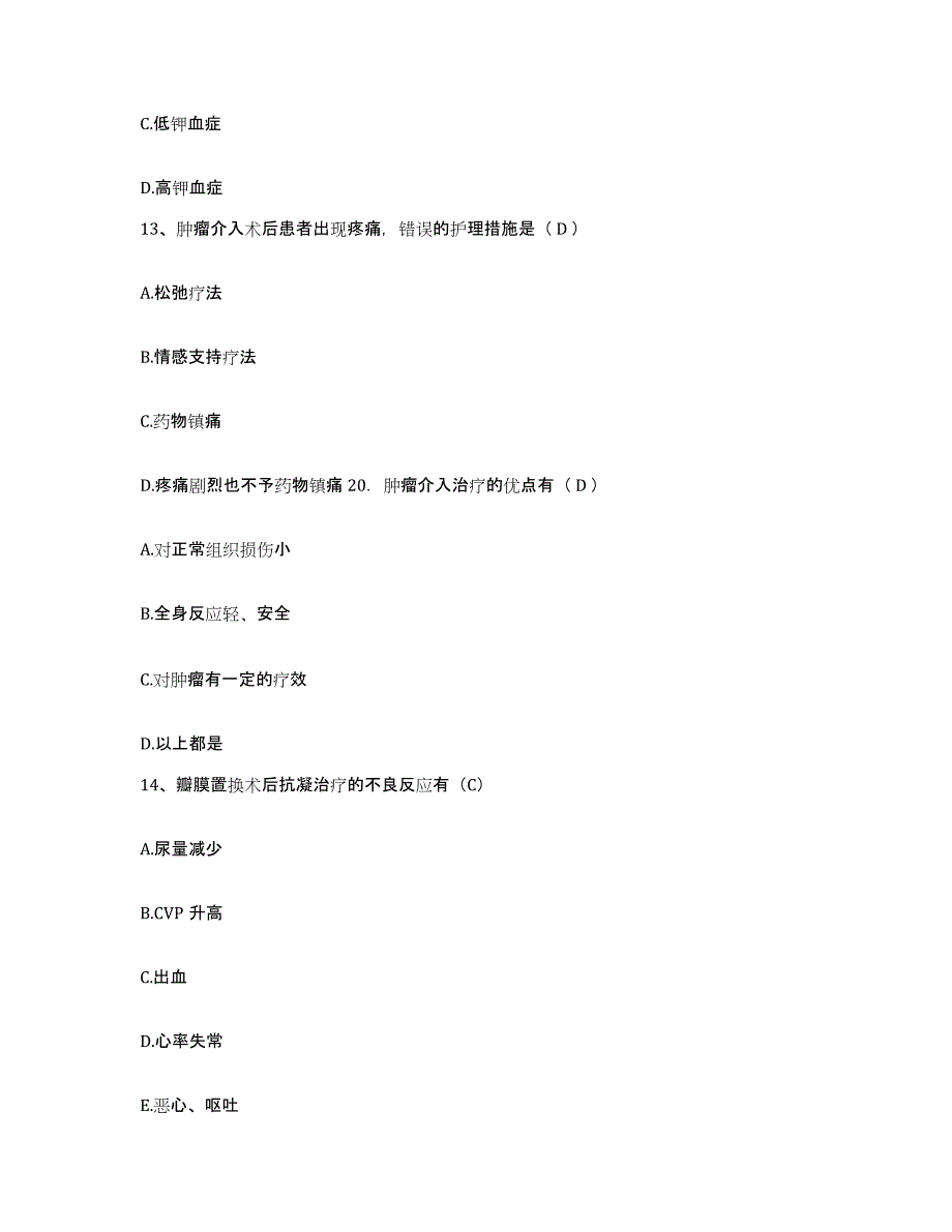 2021-2022年度广西平南县传统医疗中心护士招聘能力提升试卷B卷附答案_第4页