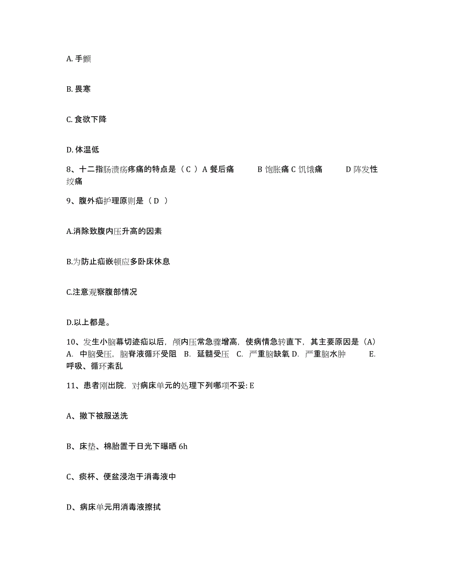 2021-2022年度福建省厦门市同安区大嶝医院护士招聘综合检测试卷A卷含答案_第3页