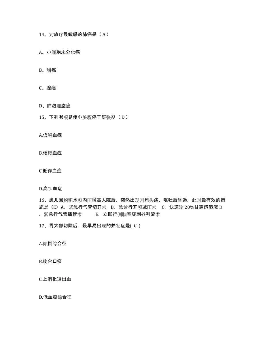 2021-2022年度广西崇左县人民医院护士招聘题库附答案（典型题）_第5页