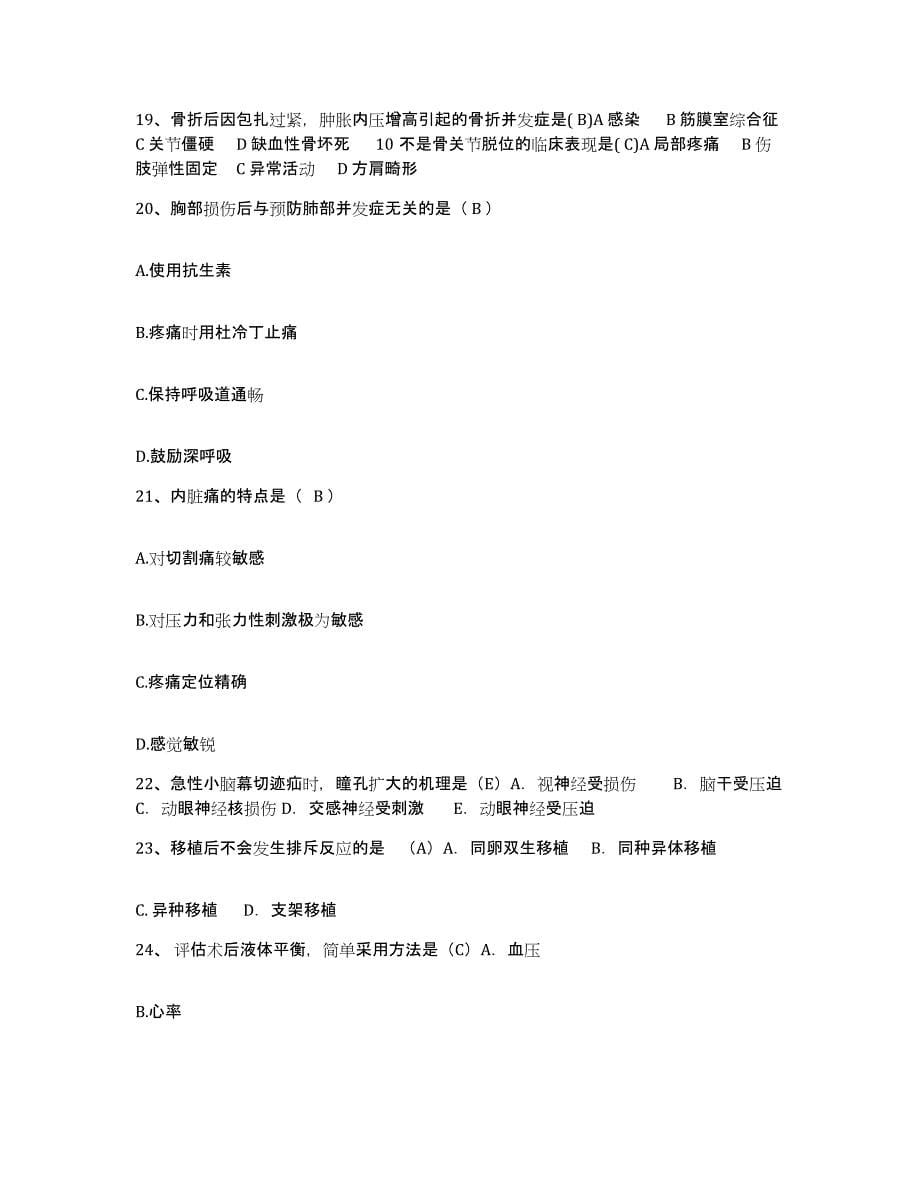 2021-2022年度福建省将乐县医院护士招聘综合检测试卷B卷含答案_第5页