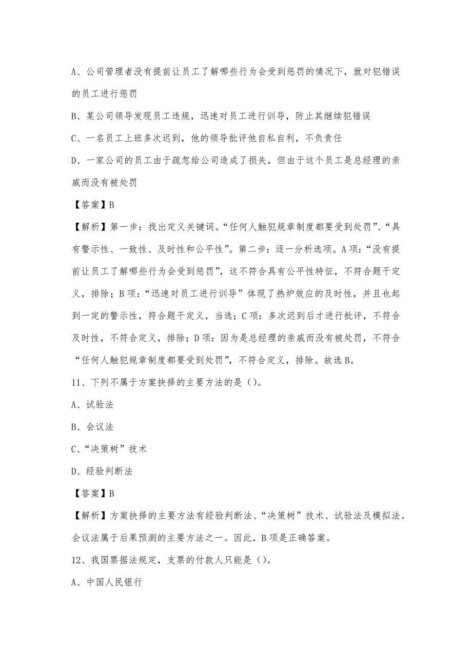 2023年四川省遂宁市安居区移动公司招聘试题及答案_第5页