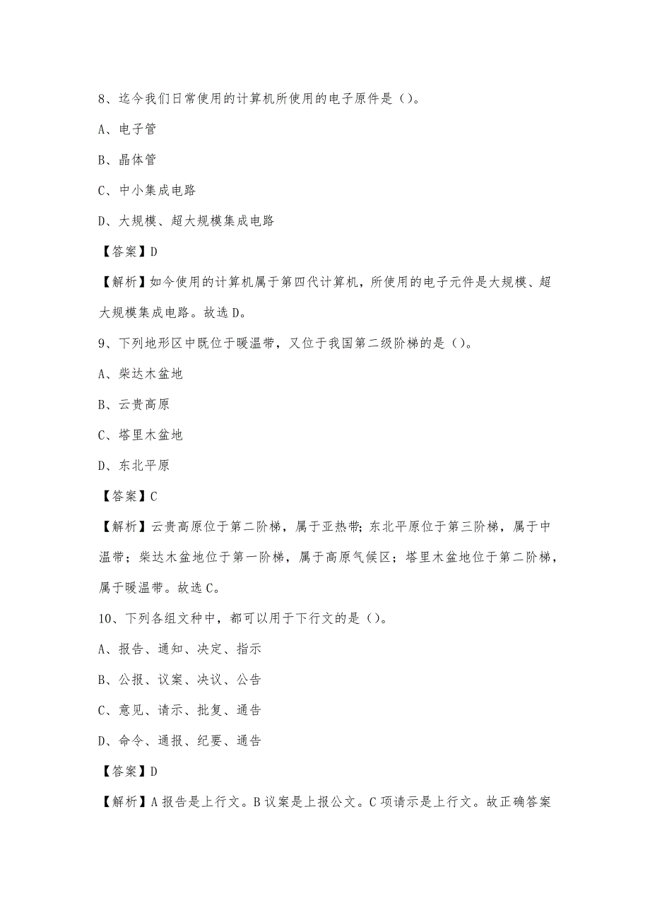 2023年陕西省西安市新城区移动公司招聘试题及答案_第4页