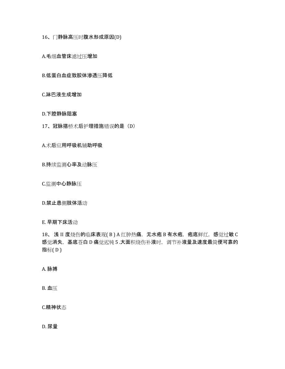 2021-2022年度福建省大田县医院护士招聘题库及答案_第5页